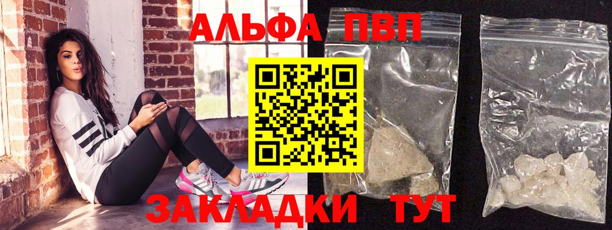 Альфа ПВП  Вход с VPN  А ПВП Crystall  Воркута  Alfa_PVP мука  Alfa_PVP кристаллы 