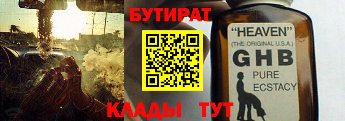 БУТИРАТ 1.4BDO Воркута