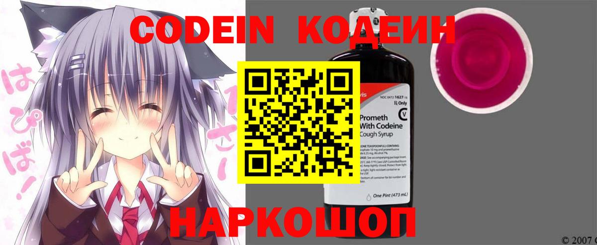 Codein Purple Drank  Кодеин Purple Drank  Вход с VPN  Воркута 