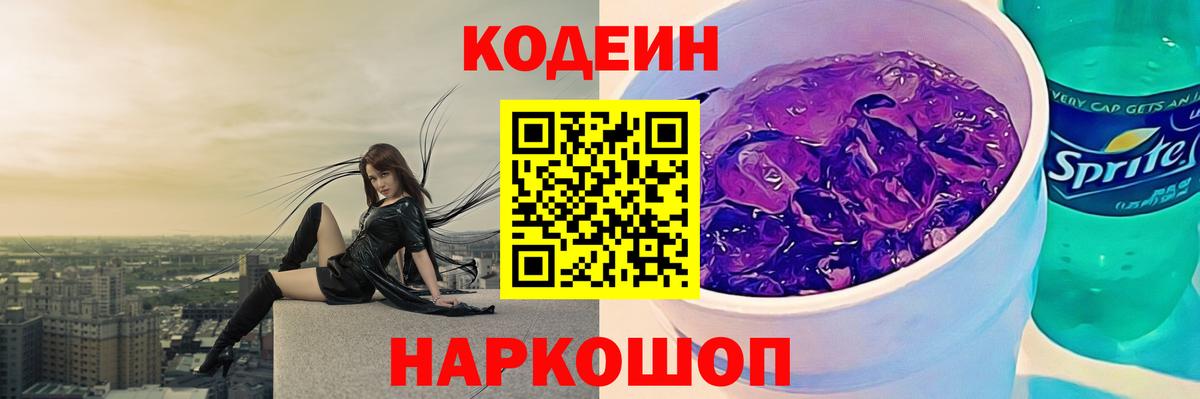 Кодеиновый сироп Lean Purple Drank Воркута