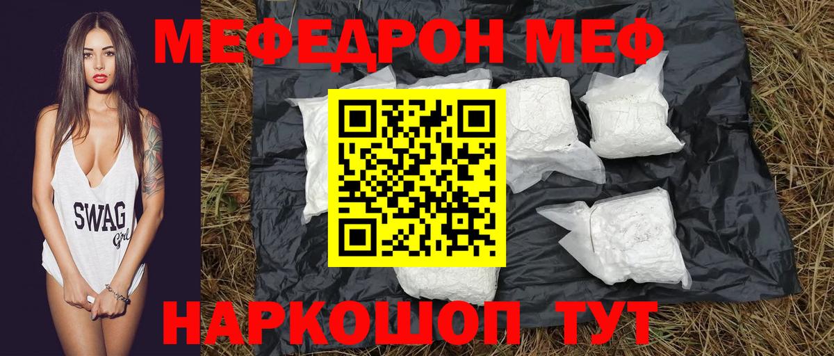 МЯУ-МЯУ VHQ  Меф кристаллы  Воркута  МЕФ  Вход с VPN 
