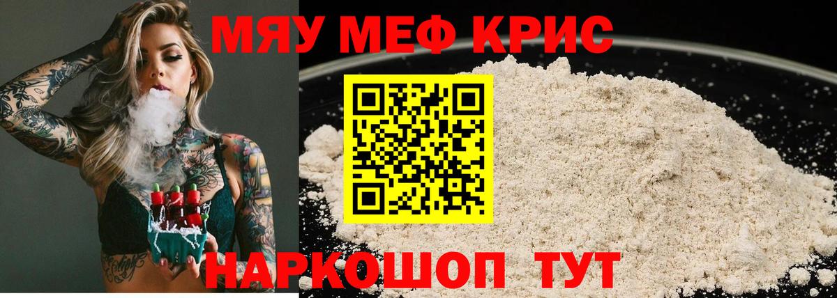 Меф мяу мяу Воркута