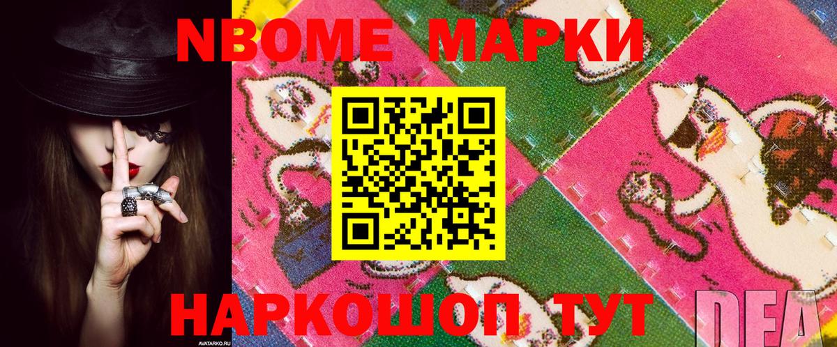 Марки N-bome 1,8мг Воркута
